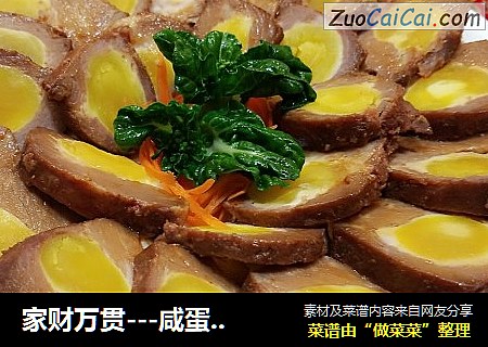 家财万贯---咸蛋叉烧