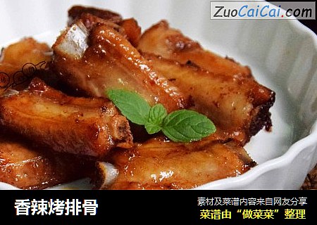 香辣烤排骨