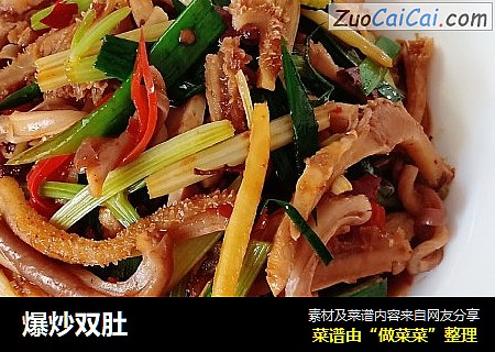 爆炒双肚