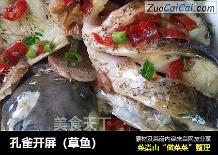 孔雀开屏（草鱼）