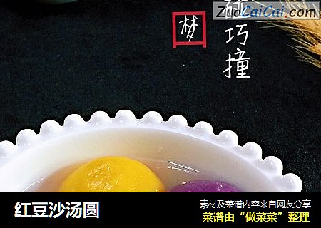 红豆沙汤圆