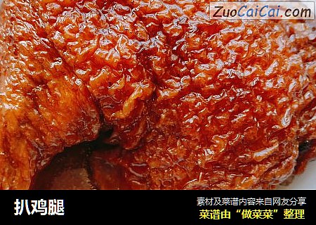 扒鸡腿