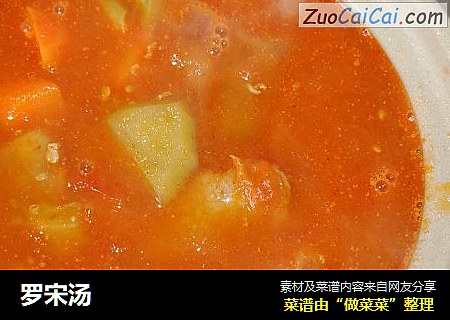 罗宋汤