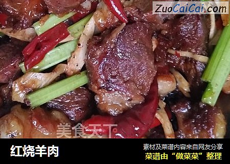 红烧羊肉