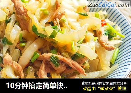 10分钟搞定简单快手醋溜白菜丝