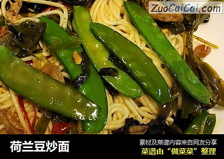 荷兰豆炒面