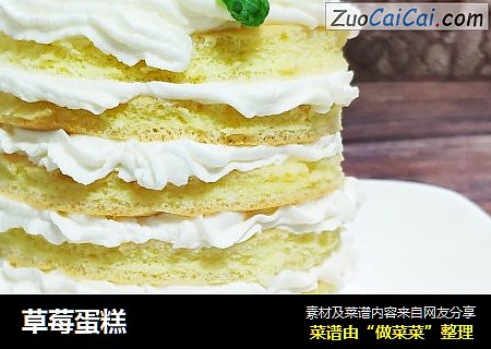 草莓蛋糕