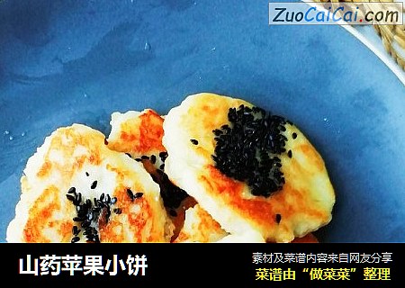 山药苹果小饼