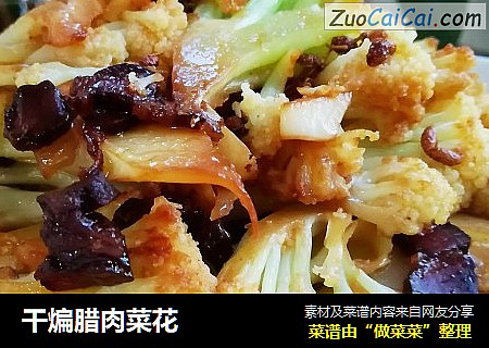 干煸腊肉菜花