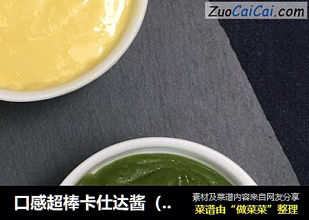 口感超棒卡仕达酱（原味和抹茶味）简单教程