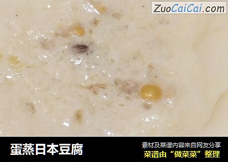 蛋蒸日本豆腐