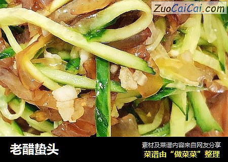 老醋蛰头