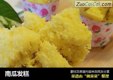 南瓜发糕