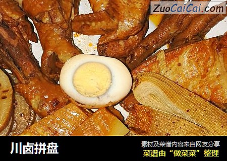 川卤拼盘