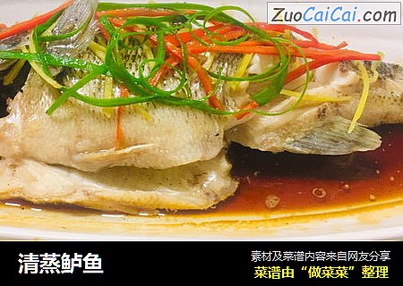 清蒸鲈鱼