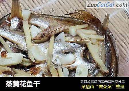 蒸黄花鱼干