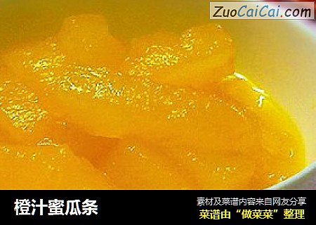 橙汁蜜瓜条