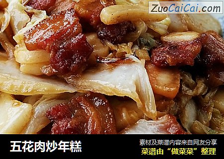 五花肉炒年糕