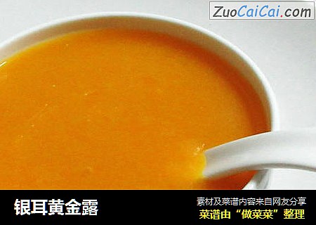 银耳黄金露