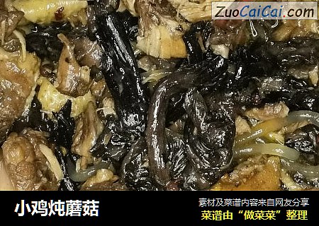 小鸡炖蘑菇