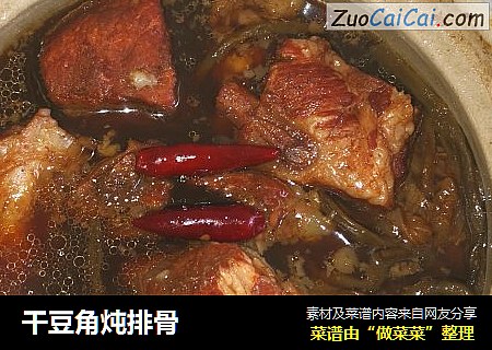 干豆角炖排骨