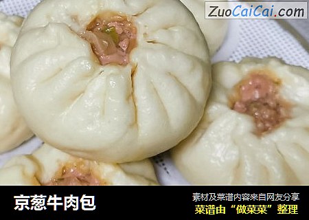 京葱牛肉包