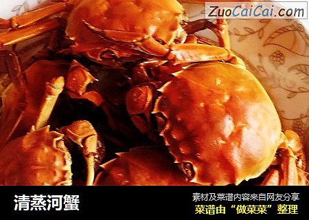 清蒸河蟹