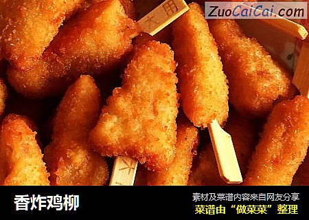 香炸鸡柳