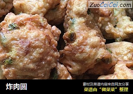 炸肉圆