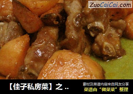 【佳子私房菜】之 糖醋地瓜排骨