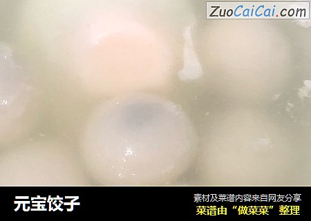 元宝饺子