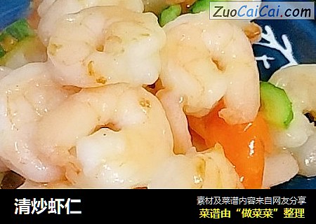 清炒虾仁