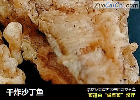 干炸沙丁鱼