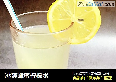 冰爽蜂蜜柠檬水