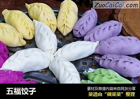 五福饺子