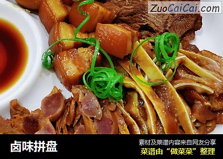 卤味拼盘