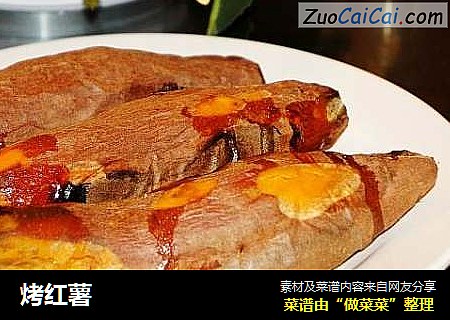烤红薯