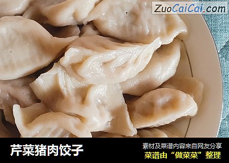 芹菜猪肉饺子