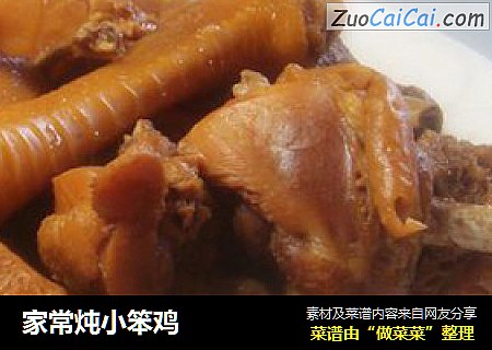 家常炖小笨鸡