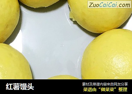 红薯馒头