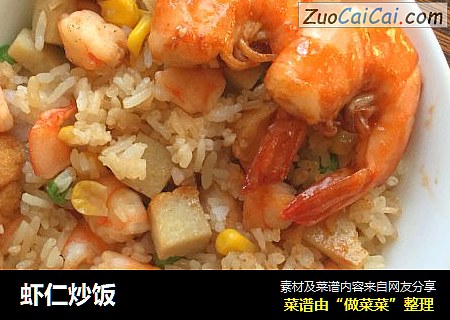 虾仁炒饭