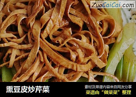 熏豆皮炒芹菜