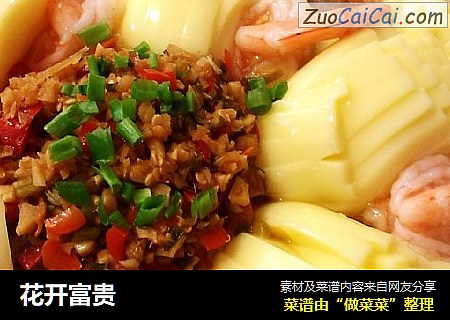 花开富贵