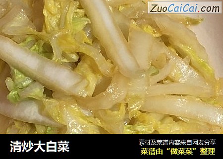 清炒大白菜