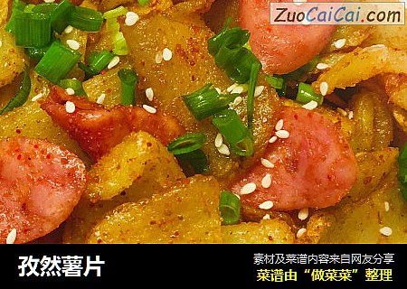 孜然薯片