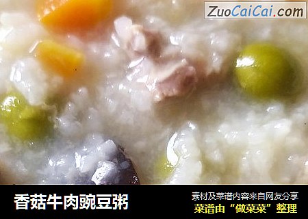 香菇牛肉豌豆粥