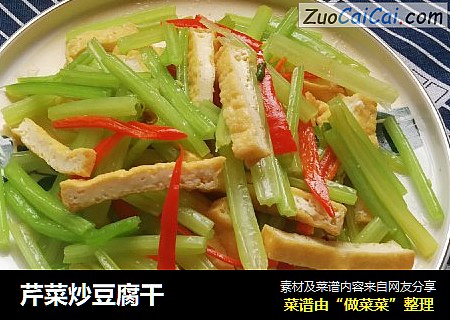 芹菜炒豆腐干
