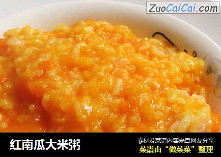 红南瓜大米粥