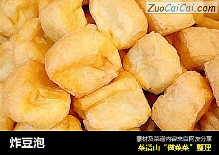 炸豆泡