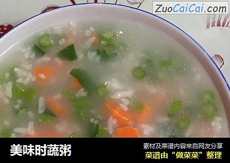 美味时蔬粥